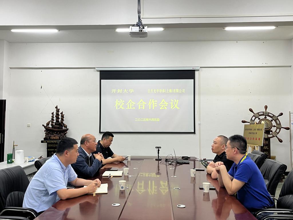 电子电气工程学院与上海日月光半导体有限公司进行校企合作洽谈